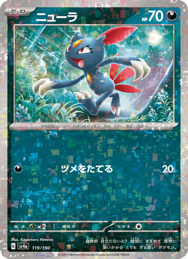 ニューラ, card 119 from レイジングサーフ