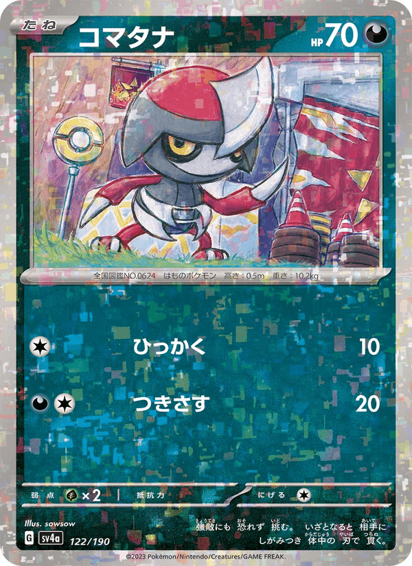 コマタナ, card 122 from レイジングサーフ