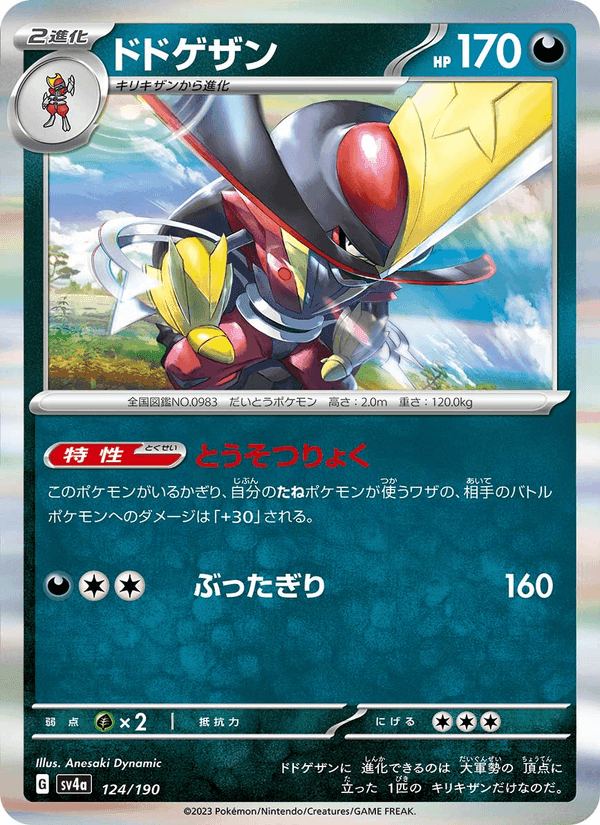 ドドゲザン, card 124 from レイジングサーフ