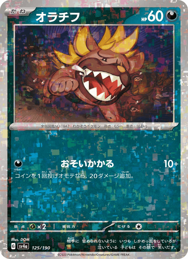 オラチフ, card 125 from レイジングサーフ