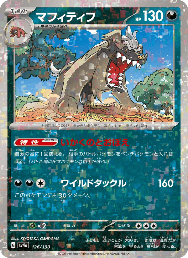 マフィティフ, card 126 from レイジングサーフ