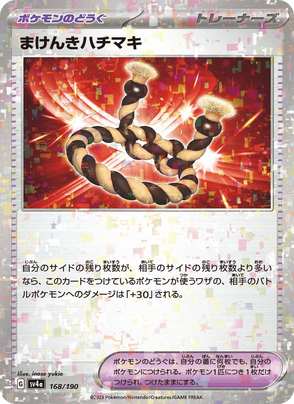 まけんきハチマキ, card 168 from レイジングサーフ