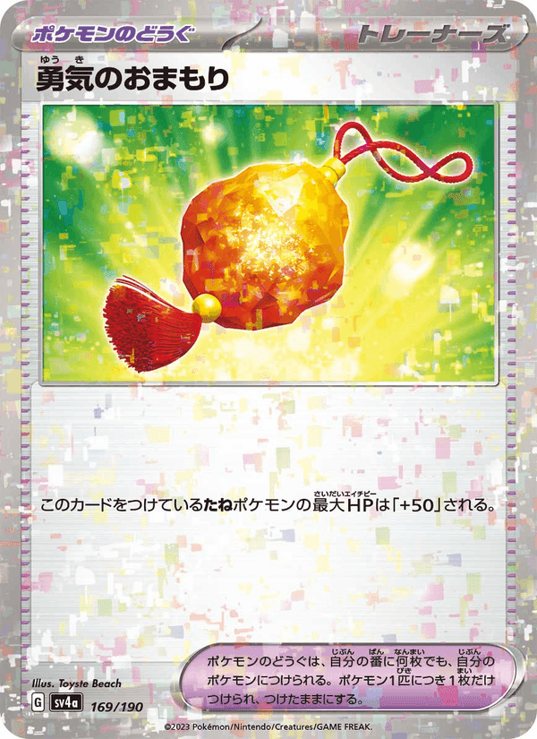 勇気のおまもり, card 169 from レイジングサーフ