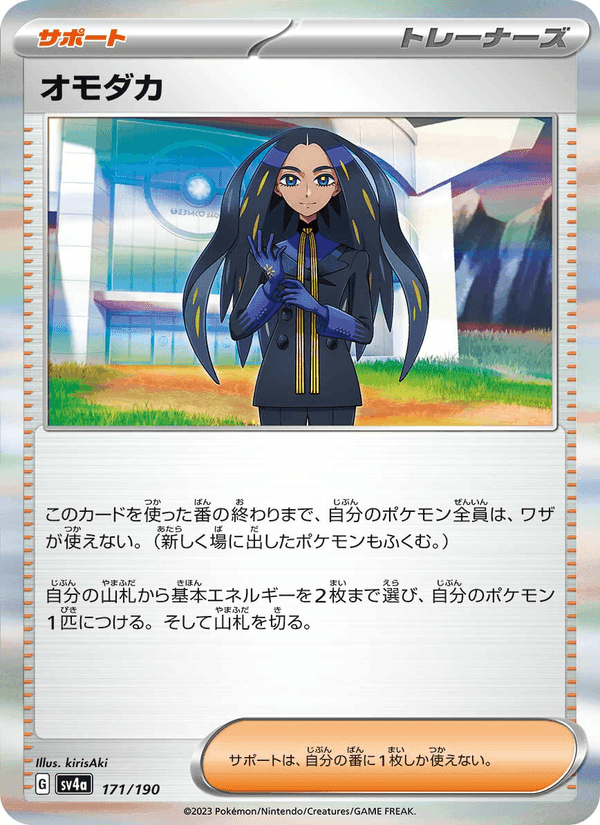 オモダカ, card 171 from レイジングサーフ