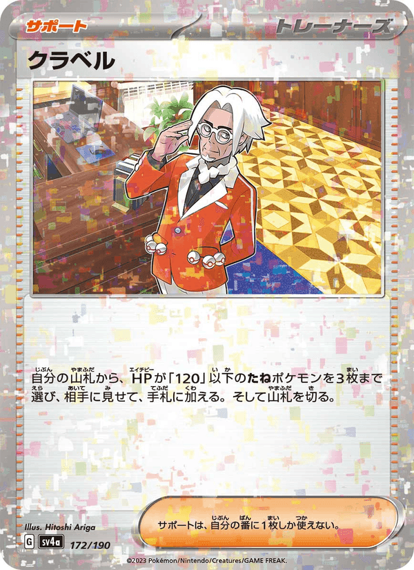 クラベル, card 172 from レイジングサーフ