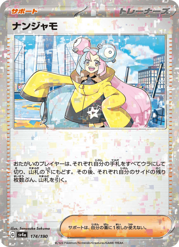 ナンジャモ, card 174 from レイジングサーフ