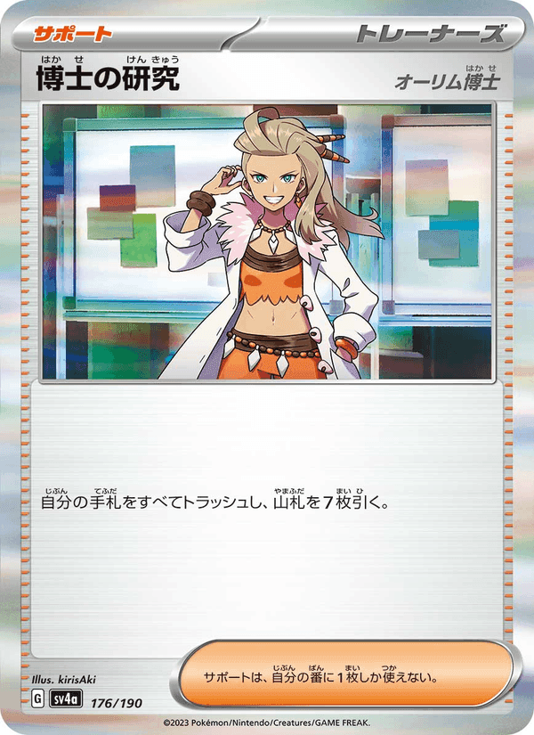 博士の研究, card 176 from レイジングサーフ