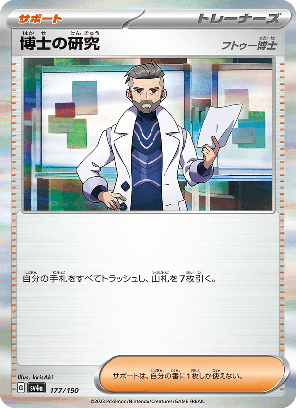 博士の研究, card 177 from レイジングサーフ