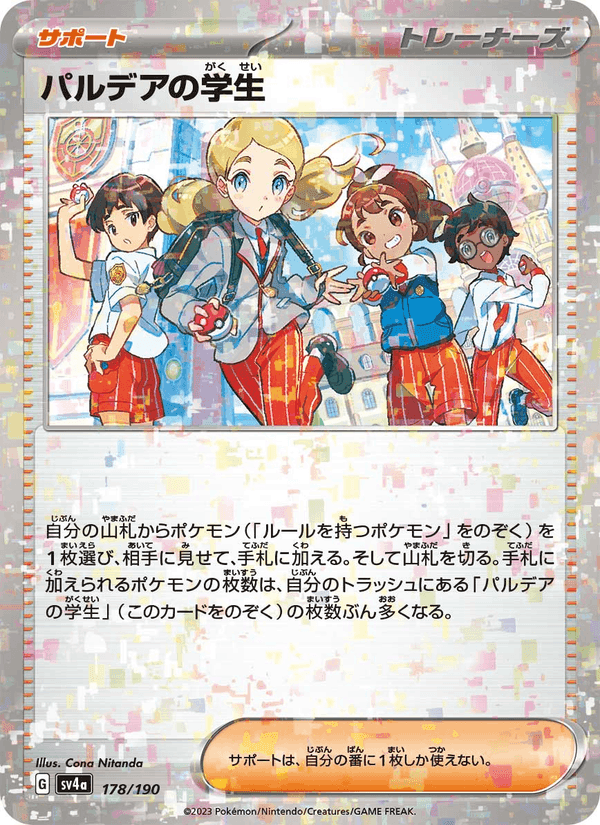 パルデアの学生, carta 178 di レイジングサーフ