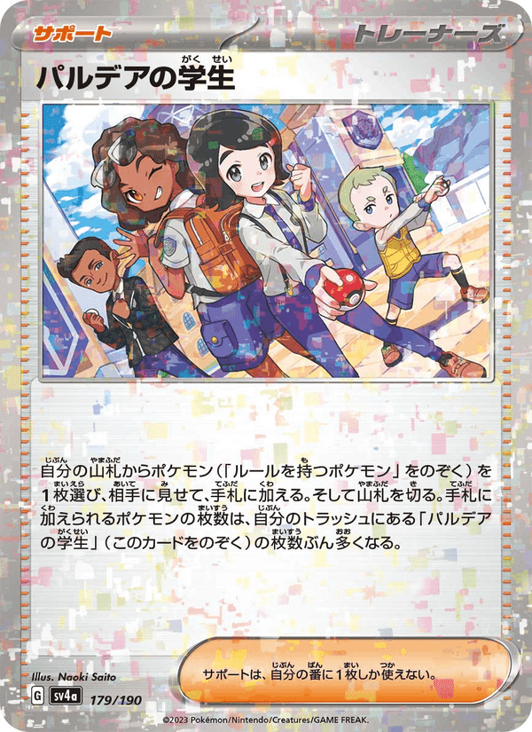 パルデアの学生, card 179 from レイジングサーフ