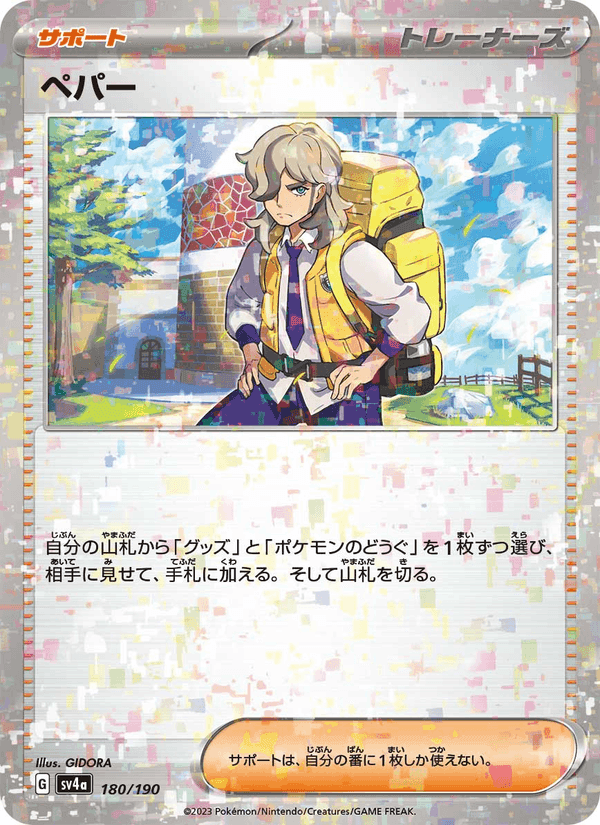 ペパー, card 180 from レイジングサーフ