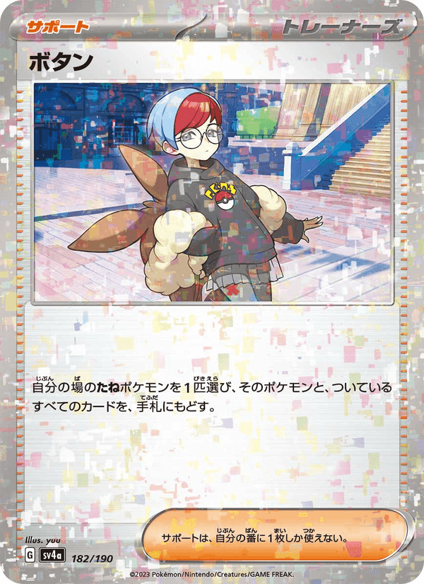 ボタン, card 182 from レイジングサーフ