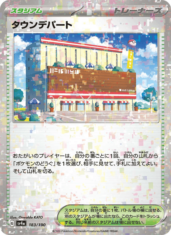 タウンデパート, card 183 from レイジングサーフ
