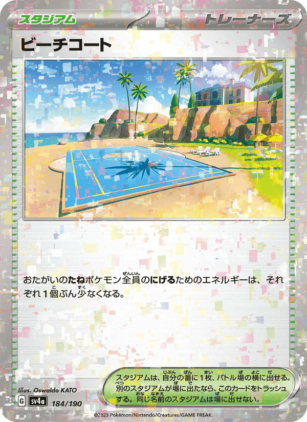 ビーチコート, card 184 from レイジングサーフ