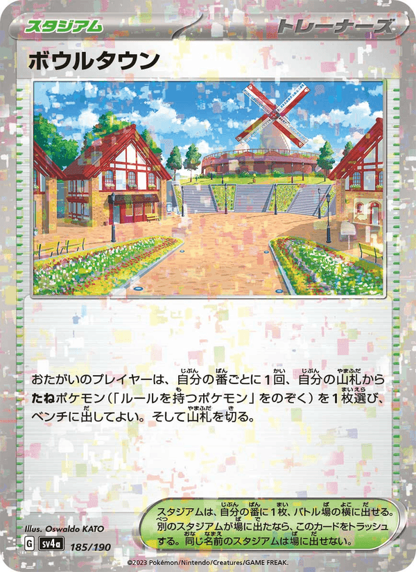 ボウルタウン, card 185 from レイジングサーフ