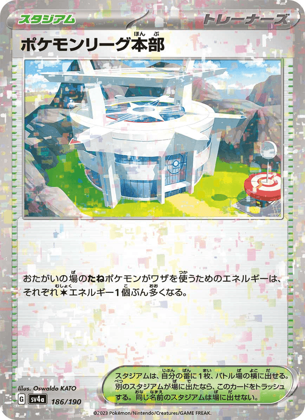ポケモンリーグ本部, card 186 from レイジングサーフ