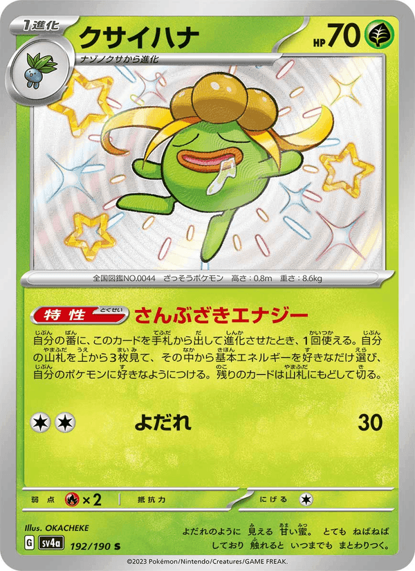 クサイハナ, card 192 from レイジングサーフ