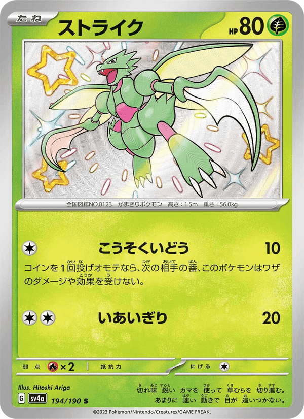 ストライク, card 194 from レイジングサーフ