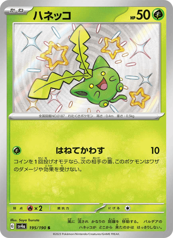 ハネッコ, card 195 from レイジングサーフ