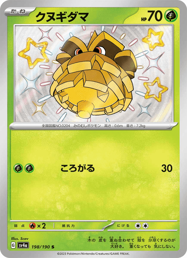 クヌギダマ, carta 198 de レイジングサーフ