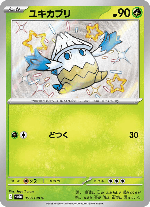 ユキカブリ, card 199 from レイジングサーフ