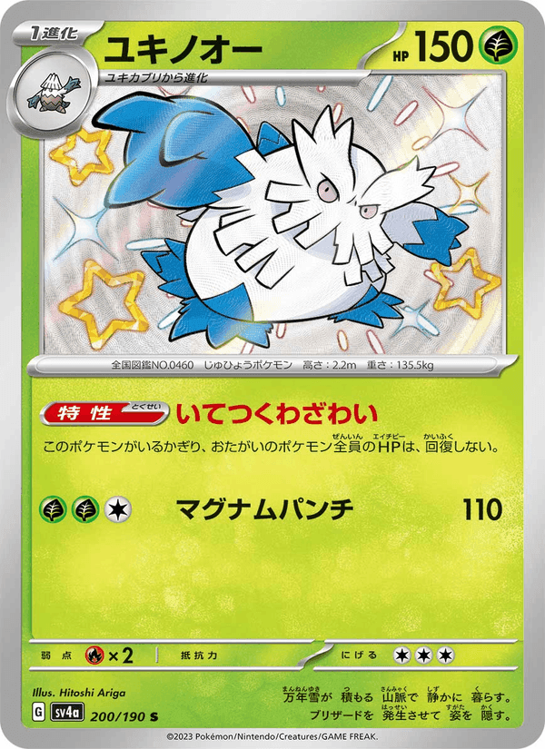 ユキノオー, card 200 from レイジングサーフ
