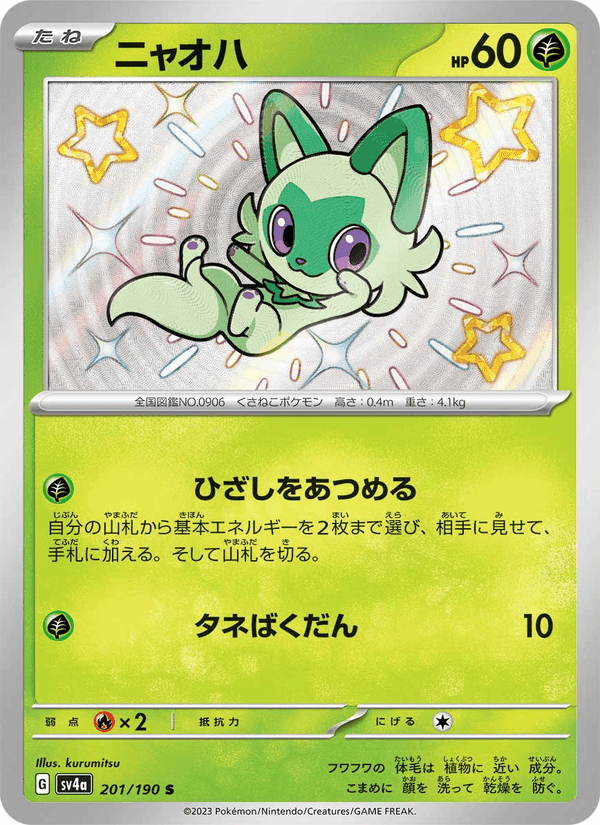 ニャオハ, carte 201 de レイジングサーフ