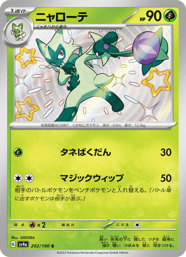 ニャローテ, card 202 from レイジングサーフ