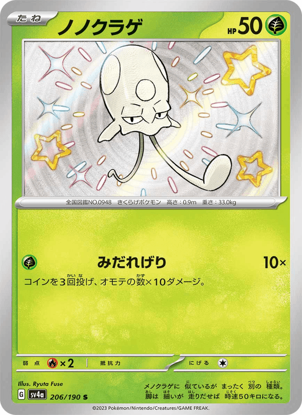 ノノクラゲ, card 206 from レイジングサーフ