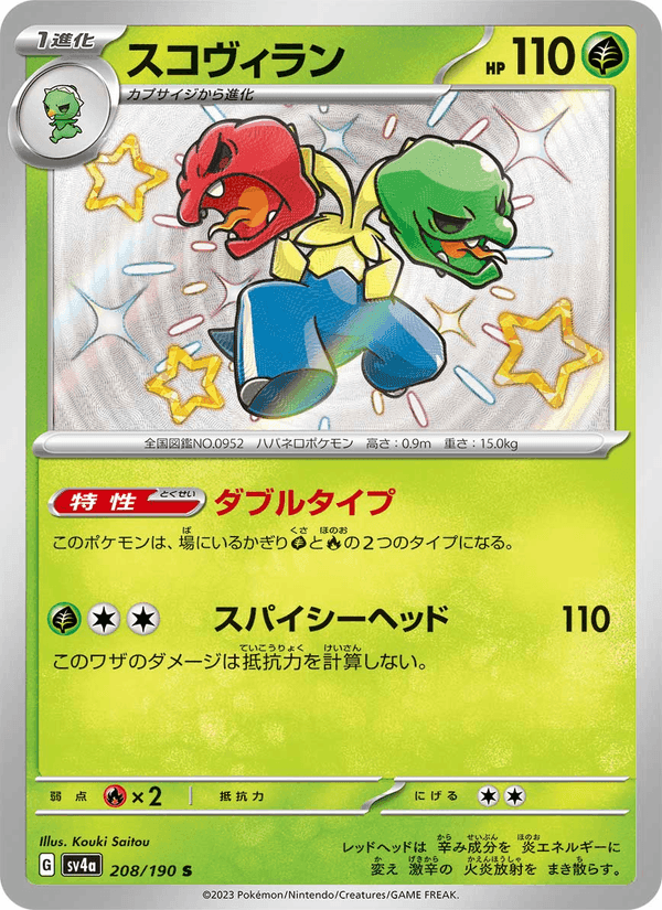 スコヴィラン, card 208 from レイジングサーフ