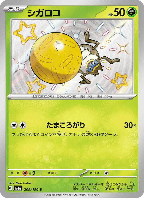 シガロコ, card 209 from レイジングサーフ