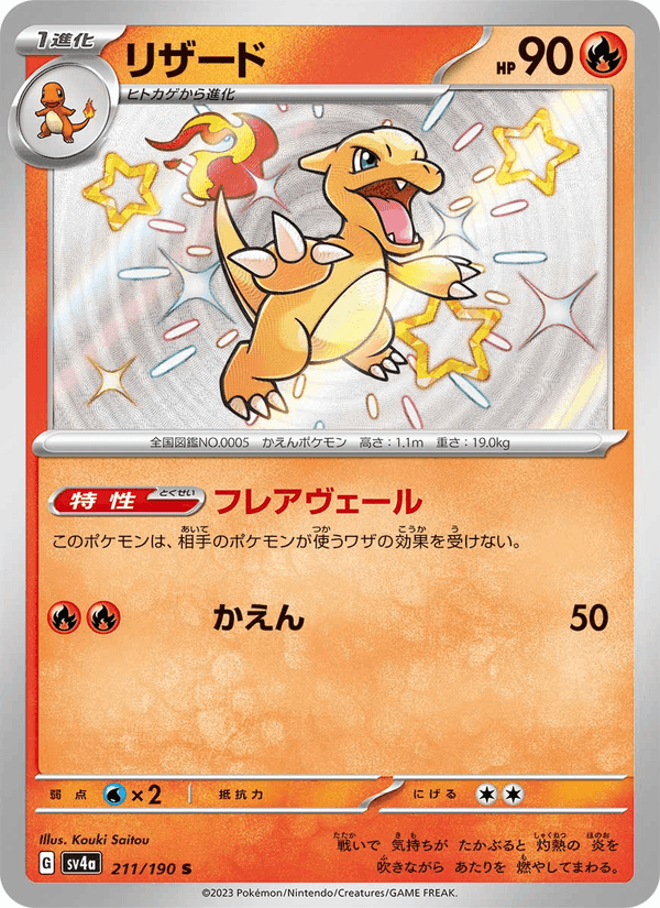 リザード, card 211 from レイジングサーフ