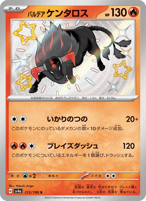 パルデア ケンタロス, card 212 from レイジングサーフ
