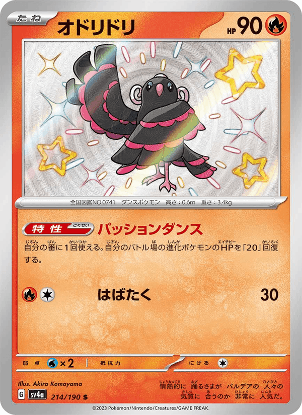 オドリドリ, card 214 from レイジングサーフ