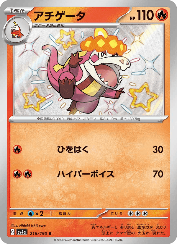 アチゲータ, card 216 from レイジングサーフ