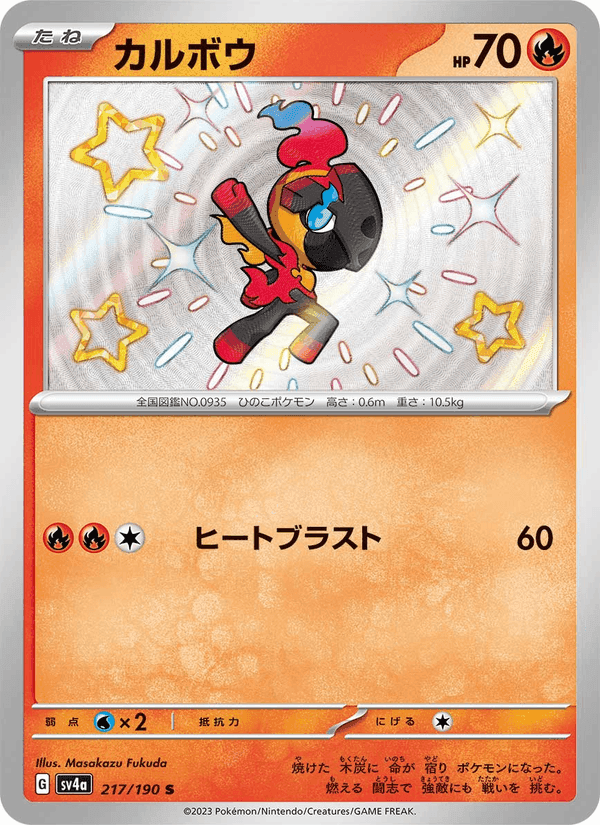 カルボウ, card 217 from レイジングサーフ