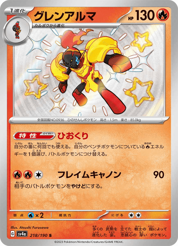グレンアルマ, card 218 from レイジングサーフ