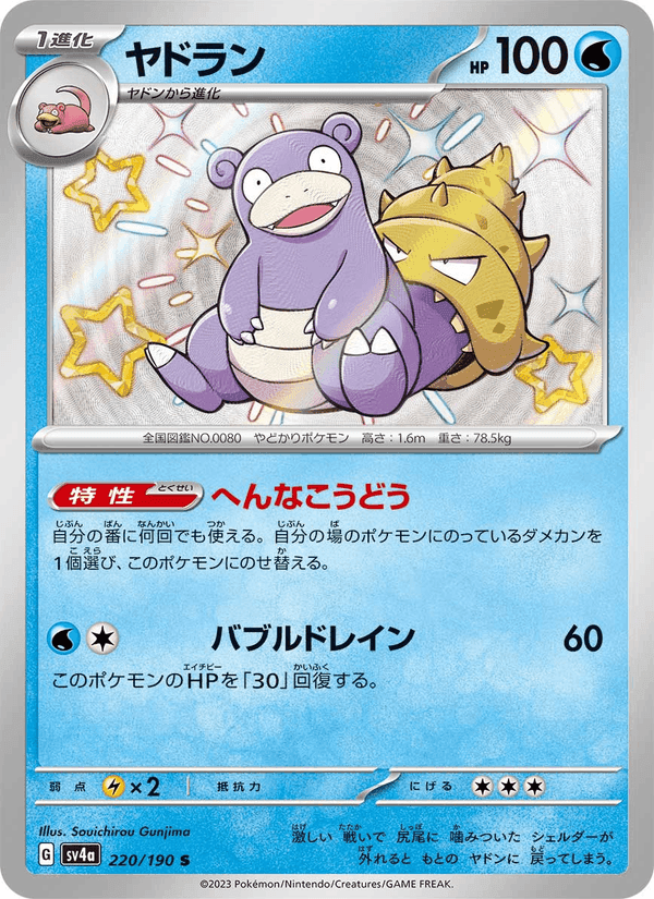 ヤドラン, card 220 from レイジングサーフ
