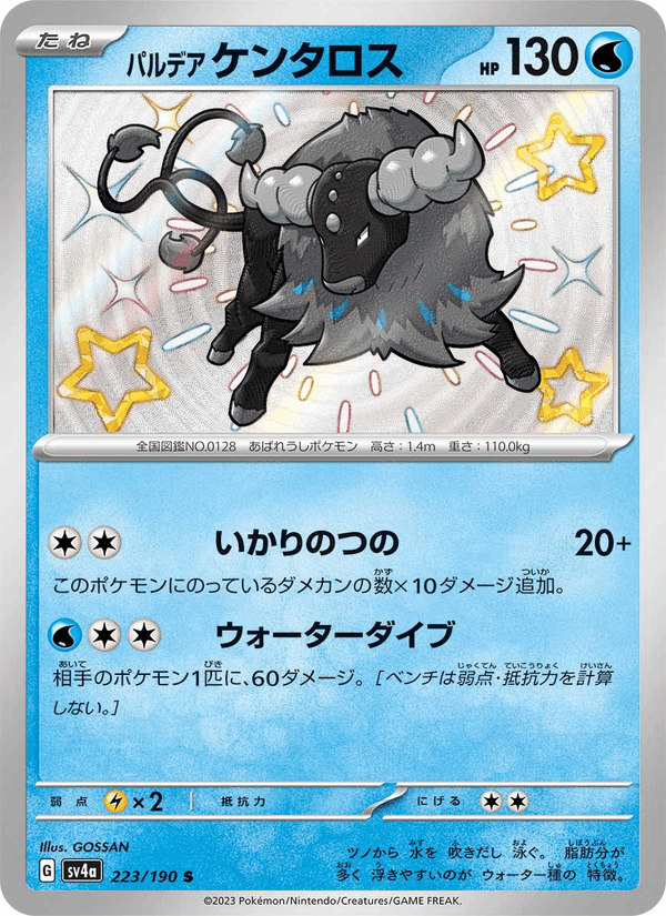 パルデア ケンタロス, card 223 from レイジングサーフ