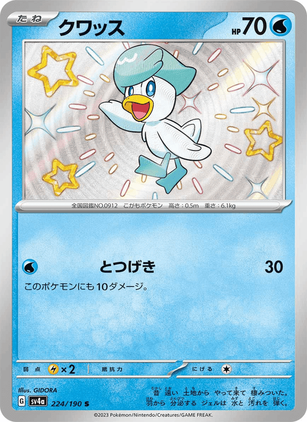 クワッス, card 224 from レイジングサーフ