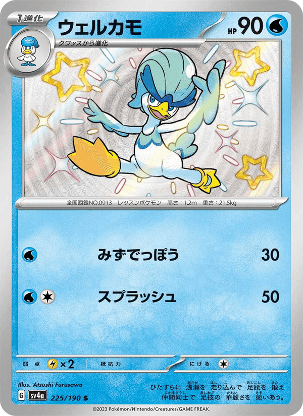 ウェルカモ, card 225 from レイジングサーフ
