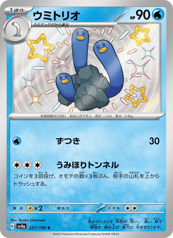 ウミトリオ, card 227 from レイジングサーフ