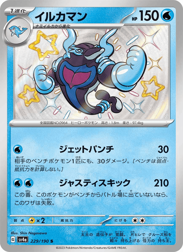 イルカマン, card 229 from レイジングサーフ