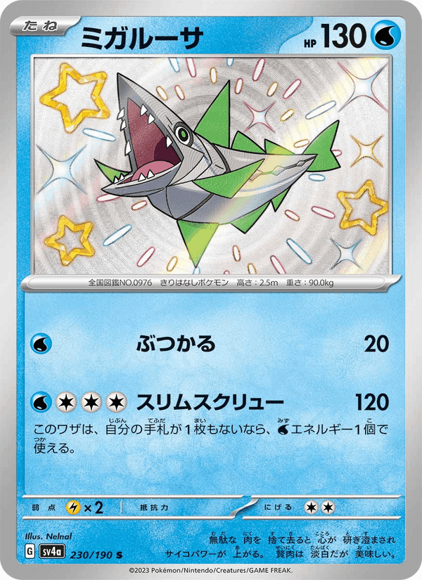ミガルーサ, carta 230 di レイジングサーフ