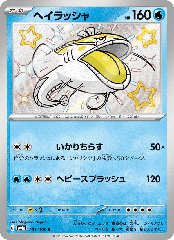 ヘイラッシャ, card 231 from レイジングサーフ