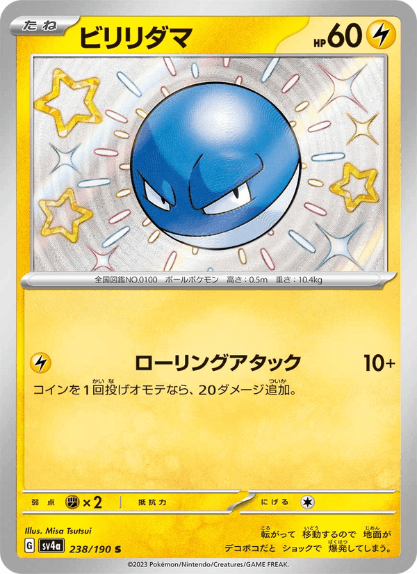 ビリリダマ, carte 238 de レイジングサーフ
