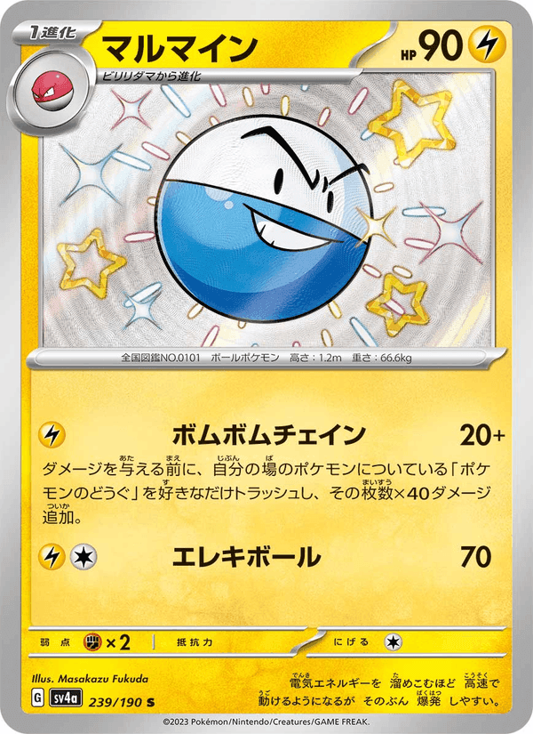 マルマイン, card 239 from レイジングサーフ