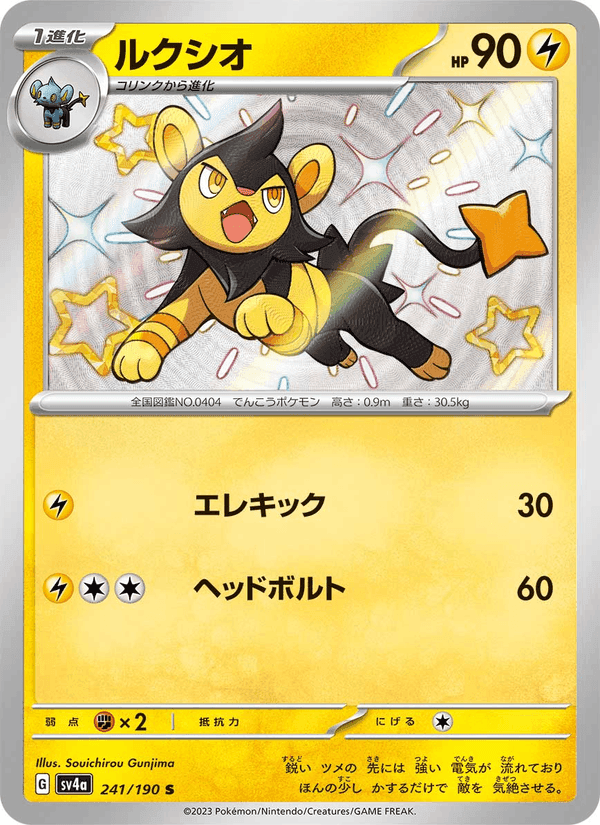 ルクシオ, card 241 from レイジングサーフ