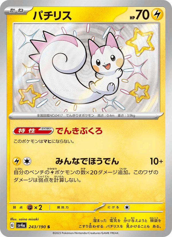 パチリス, carta 243 di レイジングサーフ