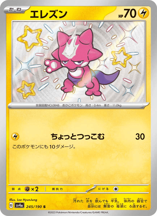 エレズン, carta 245 de レイジングサーフ